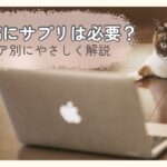 シニア猫のサプリの必要性とケア別成分を解説するイメージ画像