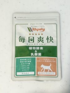 毎日爽快パッケージ