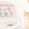猫のコロコロしたうんちを見て飼い主が気にかけている水彩風イラスト