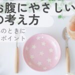 猫のお腹にやさしい食事の考え方｜軟便・便秘のときに見直したいポイントのイメージ