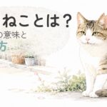 さくら耳の地域猫をやさしく描いた水彩イラスト