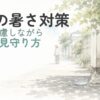 夏の日陰で休む外猫をそっと見守る水彩イラスト