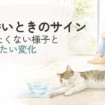 暑い日にフローリングで伸びる猫を見守る水彩イラスト