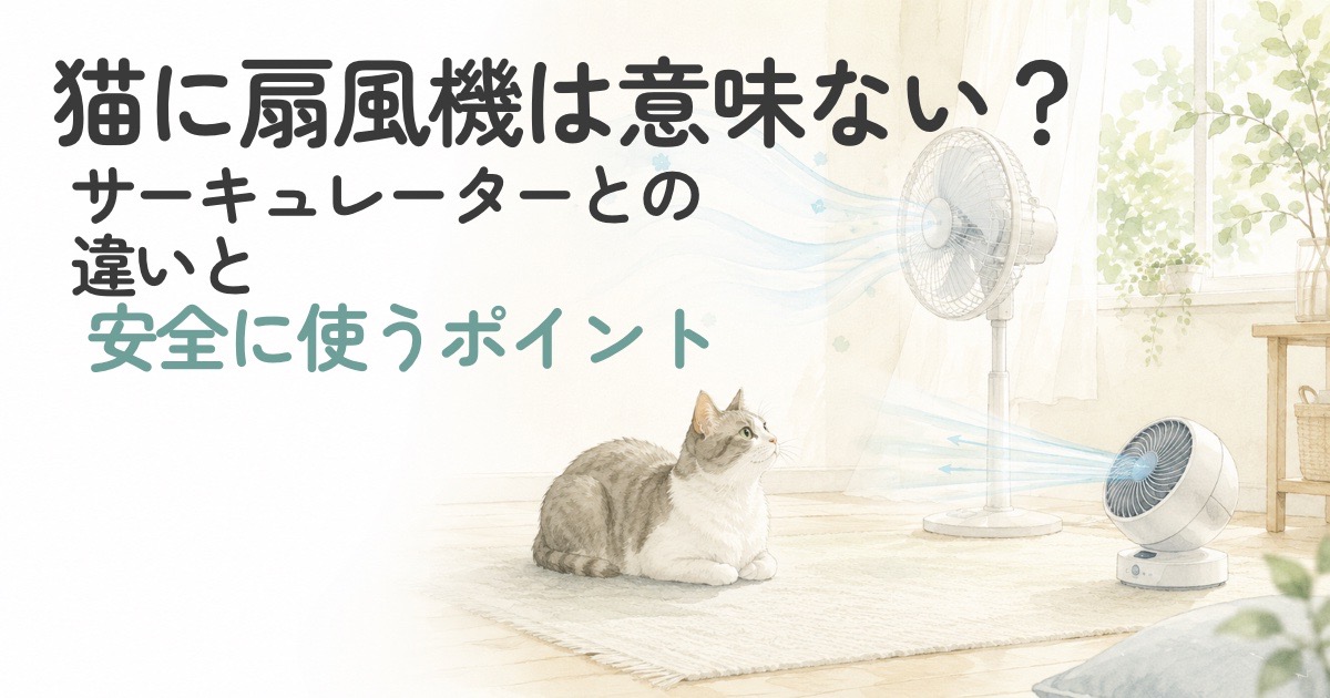 扇風機とサーキュレーターの近くで過ごす猫の水彩イラスト