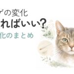 猫のヒゲの役割や変化をやさしく表した水彩タッチのアイキャッチイラスト