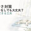 エアコンなしの室内で暑さ対策をしながら過ごす猫のイメージ