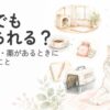 老猫の預け先について考えるイメージの猫の水彩イラスト