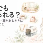 老猫の預け先について考えるイメージの猫の水彩イラスト