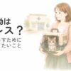 キャリーケースに入ったシニア猫と飼い主が通院や帰省に向かうイメージ