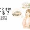 車がないときのシニア猫の通院方法を考える飼い主