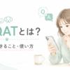 DOQATの使い方をスマホで確認する女性と猫のイラスト