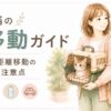 猫をキャリーに入れて車で移動する準備をする飼い主