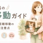 猫をキャリーに入れて車で移動する準備をする飼い主