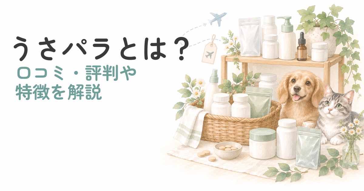 うさパラの口コミ・評判や特徴を紹介するアイキャッチ画像