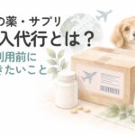 海外から届くペット用の商品と犬・猫を描いた個人輸入代行のイメージ