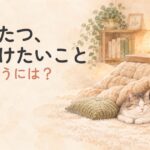 こたつのそばで落ち着いて過ごす猫を描いたやさしい水彩タッチのアイキャッチイラスト